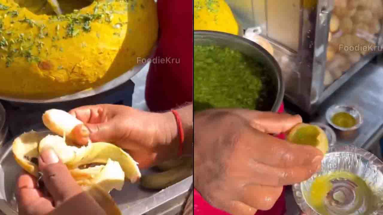 Viral Video: ಬನಾನಾ ಪಾನೀಪುರಿ; ಆಗಲೇ ಕಿವುಚಿದ ಬಾಳೆಹಣ್ಣಿನಂತಾಗೋಯ್ತಾ ನಿಮ್ಮ ಮುಖ? Viral Video: ಬನಾನಾ ಪಾನೀಪುರಿ; ಆಗಲೇ ಕಿವುಚಿದ ಬಾಳೆಹಣ್ಣಿನಂತಾಗೋಯ್ತಾ ನಿಮ್ಮ ಮುಖ?