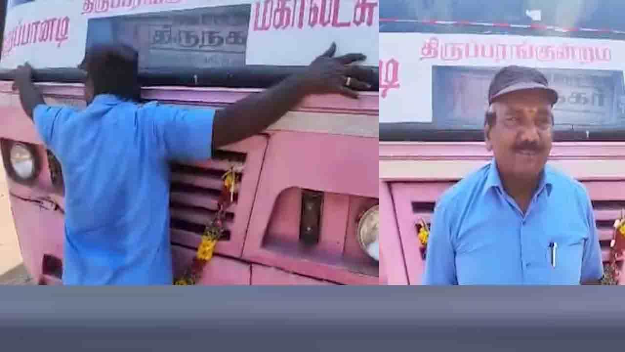 Viral Video: ನಿವೃತ್ತಿಯಾಯಿತೆಂದು ನಿನ್ನನ್ನು ತೊರೆಯುವುದು ಅಷ್ಟು ಸುಲಭವೇ? Viral Video: ನಿವೃತ್ತಿಯಾಯಿತೆಂದು ನಿನ್ನನ್ನು ತೊರೆಯುವುದು ಅಷ್ಟು ಸುಲಭವೇ?