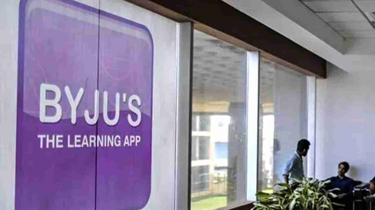 Byjus vs Lenders: ಸಾಲಗಾರರಿಂದ ಹಿಂಸೆ; ಅಮೆರಿಕದ ಕೋರ್ಟ್ ಮೆಟ್ಟಿಲೇರಿದ ಬೆಂಗಳೂರಿನ ಬೈಜೂಸ್