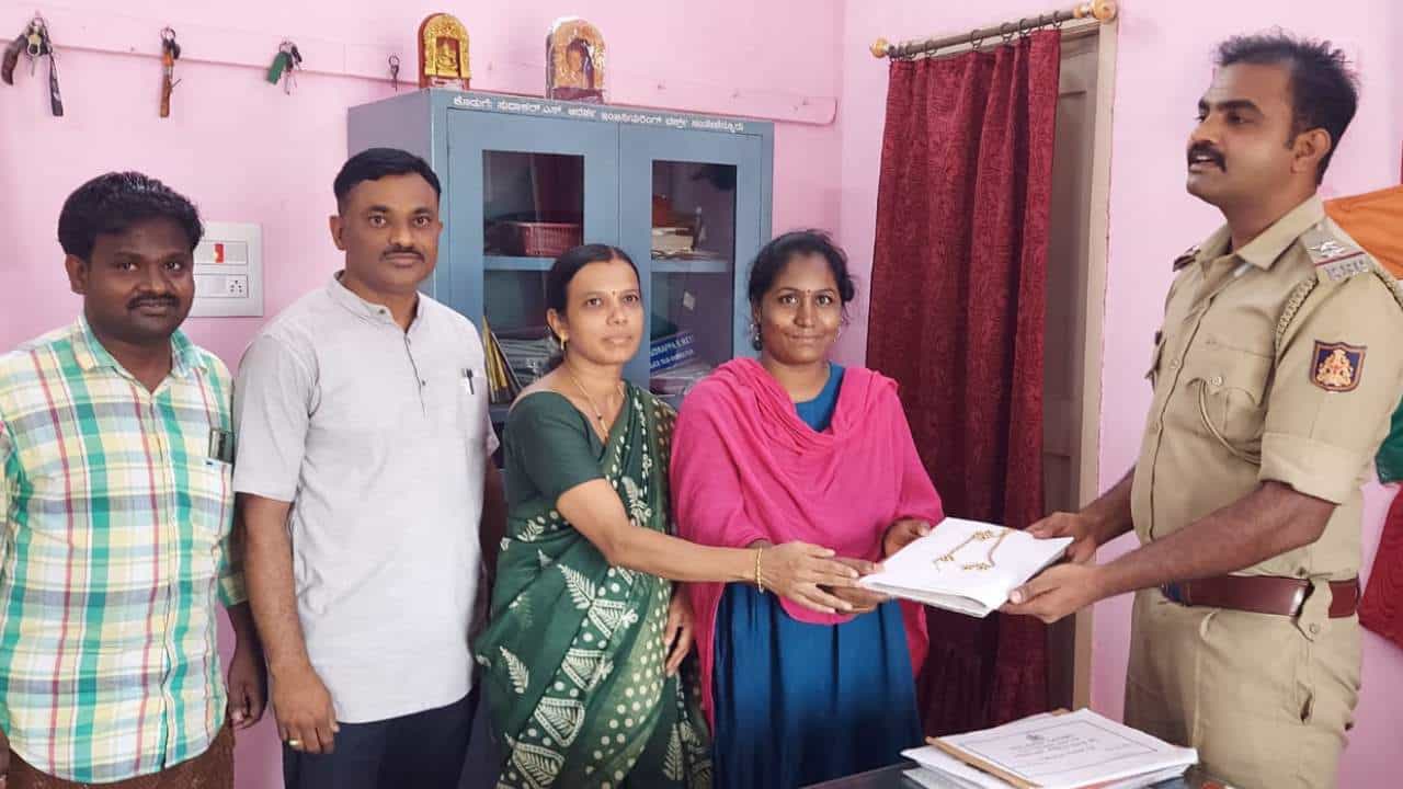 ರಸ್ತೆಯಲ್ಲಿ ಸಿಕ್ಕ 3 ಲಕ್ಷ ರೂ. ಮೌಲ್ಯದ ಚಿನ್ನದ ಮಾಂಗಲ್ಯ ಸರ: ಪೊಲೀಸರಿಗೆ ಒಪ್ಪಿಸಿ ಪ್ರಾಮಾಣಿಕತೆ ಮೆರೆದ ಶಿಕ್ಷಕ ದಂಪತಿ ರಸ್ತೆಯಲ್ಲಿ ಸಿಕ್ಕ 3 ಲಕ್ಷ ರೂ. ಮೌಲ್ಯದ ಚಿನ್ನದ ಮಾಂಗಲ್ಯ ಸರ: ಪೊಲೀಸರಿಗೆ ಒಪ್ಪಿಸಿ ಪ್ರಾಮಾಣಿಕತೆ ಮೆರೆದ ಶಿಕ್ಷಕ ದಂಪತಿ