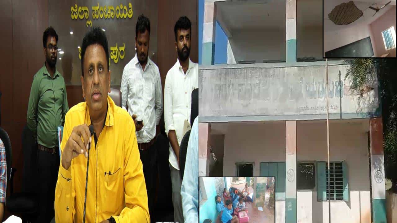 Chikkaballapur: ಸರ್ಕಾರಿ ಶಾಲೆ ಮೇಲ್ಛಾವಣಿ ಗಾರೆ ಕುಸಿದುಬಿದ್ದು ವಿದ್ಯಾರ್ಥಿನಿಯರಿಗೆ ಗಾಯ; ತಪ್ಪಿದ ಭಾರಿ ಅನಾಹುತ!