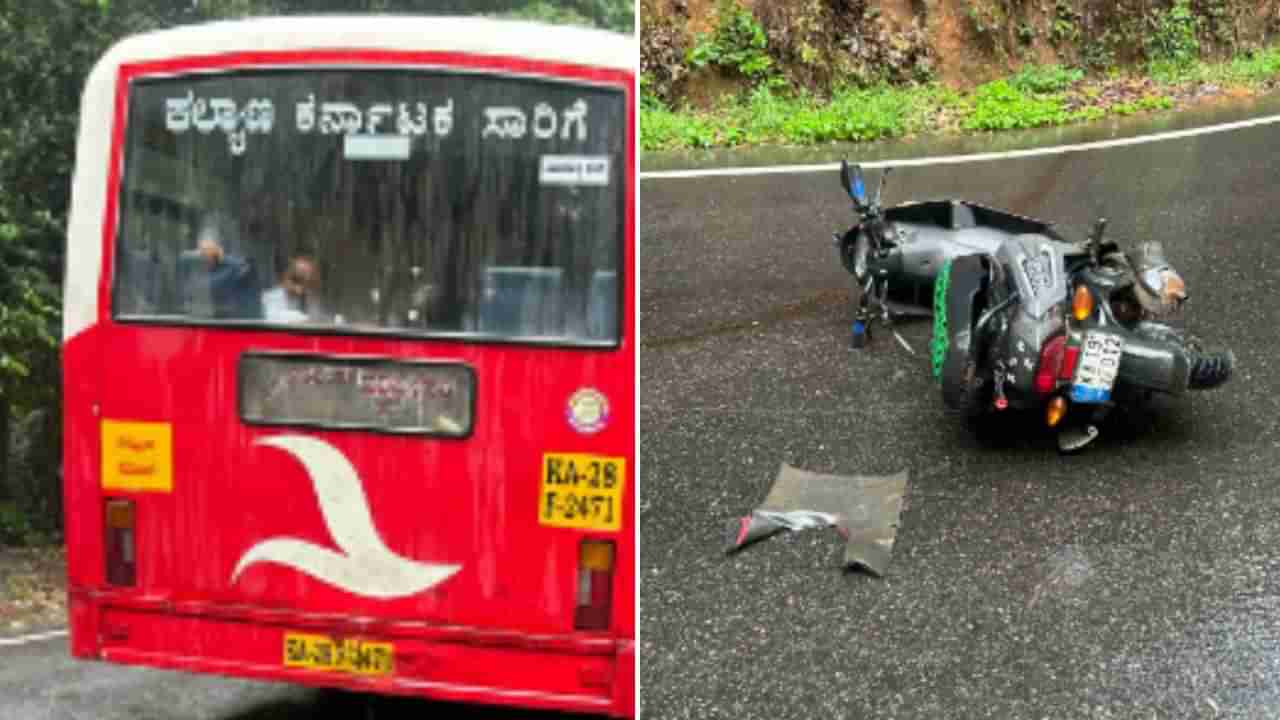 Charmadi Ghat: ನಿಯಂತ್ರಣ ತಪ್ಪಿ ರಸ್ತೆಗೆ ಬಿದ್ದ ಬೈಕ್​ ಸವಾರ: KSRTC ಬಸ್​ ಚಕ್ರಕ್ಕೆ ಸಿಲುಕಿ ಸಾವು