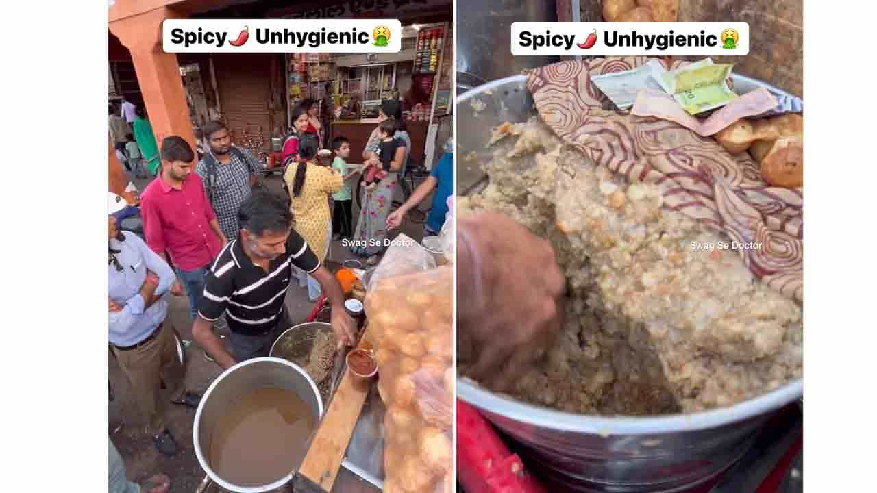 Viral Video: ಡ್ಯಾನ್ಸಿಂಗ್ ಗೋಲ್ಗಪ್ಪಾ, ಶೀ... ಅಯ್ಯಯ್ಯಪ್ಪಾ; ತಿಂದವರಿಗೆ ಆಸ್ಪತ್ರೆಯೇ ಗತಿ! Viral Video: ಡ್ಯಾನ್ಸಿಂಗ್ ಗೋಲ್ಗಪ್ಪಾ, ಶೀ... ಅಯ್ಯಯ್ಯಪ್ಪಾ; ತಿಂದವರಿಗೆ ಆಸ್ಪತ್ರೆಯೇ ಗತಿ!