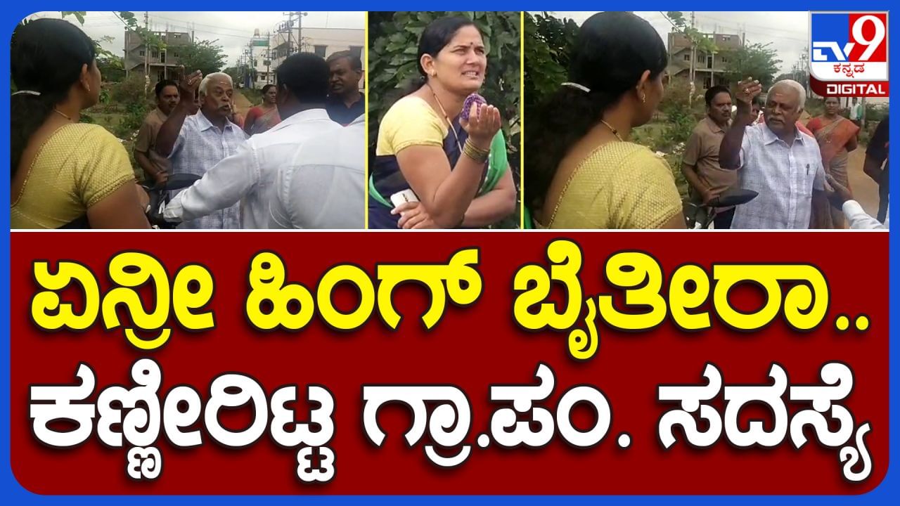 Dharwad News: ನೊರೆ ಸಮಸ್ಯೆ ಸ್ಥಳಕ್ಕೆ ಭೇಟಿ, ಜನ ತರಾಟೆ ತೆಗೆದುಕೊಂಡಿದ್ದಕ್ಕೆ ಕಣ್ಣೀರಿಟ್ಟ ಗ್ರಾ.ಪಂ ಸದಸ್ಯೆ