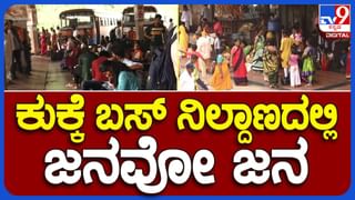 Chikkamagaluru: ಡ್ರೈವರ್​​ ಸೀಟ್​​ನ ಡೋರ್​ ಮೂಲಕ ಬಸ್​ ಹತ್ತಿದ ನಾರಿಯರು, ಬಪ್ಪರೆ ಲೇಡಿಸ್​