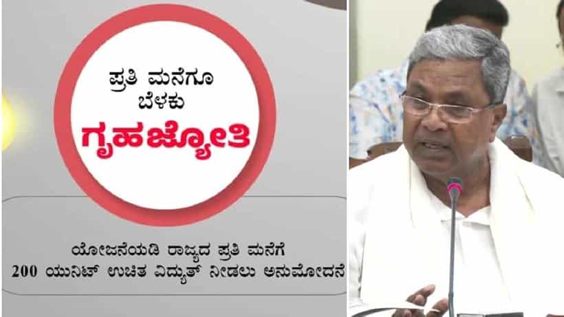 Gruha Jyothi Scheme: ಕರ್ನಾಟಕ ಗೃಹ ಜ್ಯೋತಿ ಯೋಜನೆ ಅರ್ಜಿ ಸಲ್ಲಿಕೆ ದಿನಾಂಕ ಮುಂದೂಡಿಕೆ