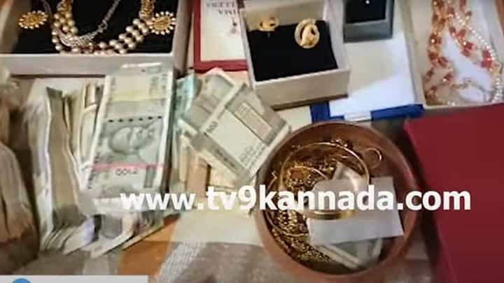 Lokayukta raid: ತಹಸೀಲ್ದಾರ್ ಅಜಿತ್ ರೈ ಮತ್ತೊಂದು ಮನೆಯಲ್ಲೂ ಅಪಾರ ಪ್ರಮಾಣದ ಚಿನ್ನಾಭರಣ, ಕಂತೆ ಕಂತೆ ಕರೆನ್ಸಿ ನೋಟು ಪತ್ತೆ! Lokayukta raid: ತಹಸೀಲ್ದಾರ್ ಅಜಿತ್ ರೈ ಮತ್ತೊಂದು ಮನೆಯಲ್ಲೂ ಅಪಾರ ಪ್ರಮಾಣದ ಚಿನ್ನಾಭರಣ, ಕಂತೆ ಕಂತೆ ಕರೆನ್ಸಿ ನೋಟು ಪತ್ತೆ!