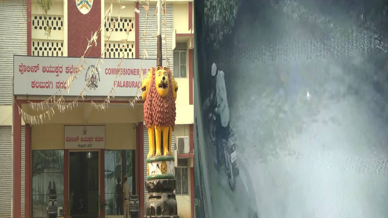 ಕಲಬುರಗಿ ನಗರದಲ್ಲಿ ಹೆಚ್ಚಾದ ಬೈಕ್ ಕಳ್ಳತನ ಪ್ರಕರಣಗಳು; ಲಕ್ಷಾಂತರ ಮೌಲ್ಯದ ಬೈಕ್ ಕಳೆದುಕೊಂಡು ಕಂಗಾಲಾಗುತ್ತಿರೋ ಜನ ಕಲಬುರಗಿ ನಗರದಲ್ಲಿ ಹೆಚ್ಚಾದ ಬೈಕ್ ಕಳ್ಳತನ ಪ್ರಕರಣಗಳು; ಲಕ್ಷಾಂತರ ಮೌಲ್ಯದ ಬೈಕ್ ಕಳೆದುಕೊಂಡು ಕಂಗಾಲಾಗುತ್ತಿರೋ ಜನ