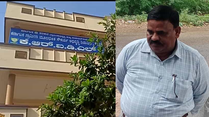 ಕೆಆರ್ಡಿಎಲ್ ಕಾರ್ಯನಿರ್ವಾಹಕ ಇಂಜಿನಿಯರ್ ಮನೆ ಮೇಲೆ ಲೋಕಾಯುಕ್ತ ದಾಳಿ: ಕೋಟಿಗಟ್ಟಲೇ ಆಸ್ತಿ ಪತ್ತೆ