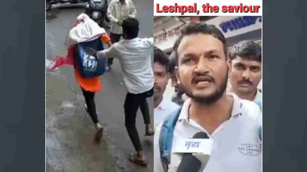 Viral: ಒಂದೇ ಕ್ಷಣ ತಡವಾಗಿದ್ದರೂ ಆತ ಹುಡುಗಿಯನ್ನು ಇರಿದೇ ಬಿಡುತ್ತಿದ್ದ!