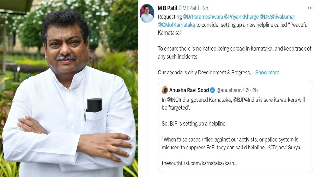ಕೋಮು ದ್ವೇಷ vs ಅಭಿವೃದ್ಧಿ: ಶಾಂತಿಯುತ ಕರ್ನಾಟಕ ಹೆಲ್ಪ್ಲೈನ್ ಆರಂಭಿಸುವಂತೆ ಎಂಬಿ ಪಾಟೀಲ್ ಸಲಹೆ ಕೋಮು ದ್ವೇಷ vs ಅಭಿವೃದ್ಧಿ: ಶಾಂತಿಯುತ ಕರ್ನಾಟಕ ಹೆಲ್ಪ್ಲೈನ್ ಆರಂಭಿಸುವಂತೆ ಎಂಬಿ ಪಾಟೀಲ್ ಸಲಹೆ