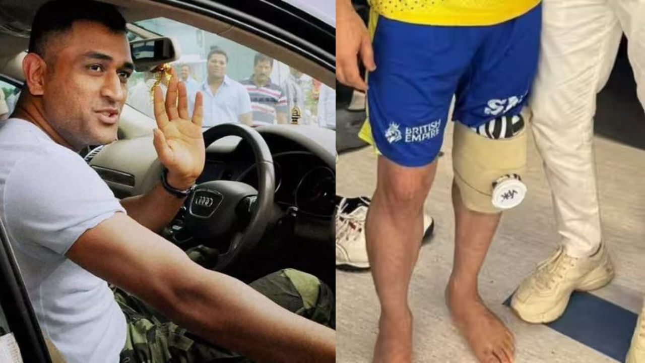 MS Dhoni Surgery: ಸರ್ಜರಿ ಬಳಿಕ ಆಸ್ಪತ್ರೆಯಿಂದ ಧೋನಿ ಡಿಸ್ಚಾರ್ಜ್; ಚೇತರಿಸಿಕೊಳ್ಳಲು ಎಷ್ಟು ತಿಂಗಳು ಬೇಕು?