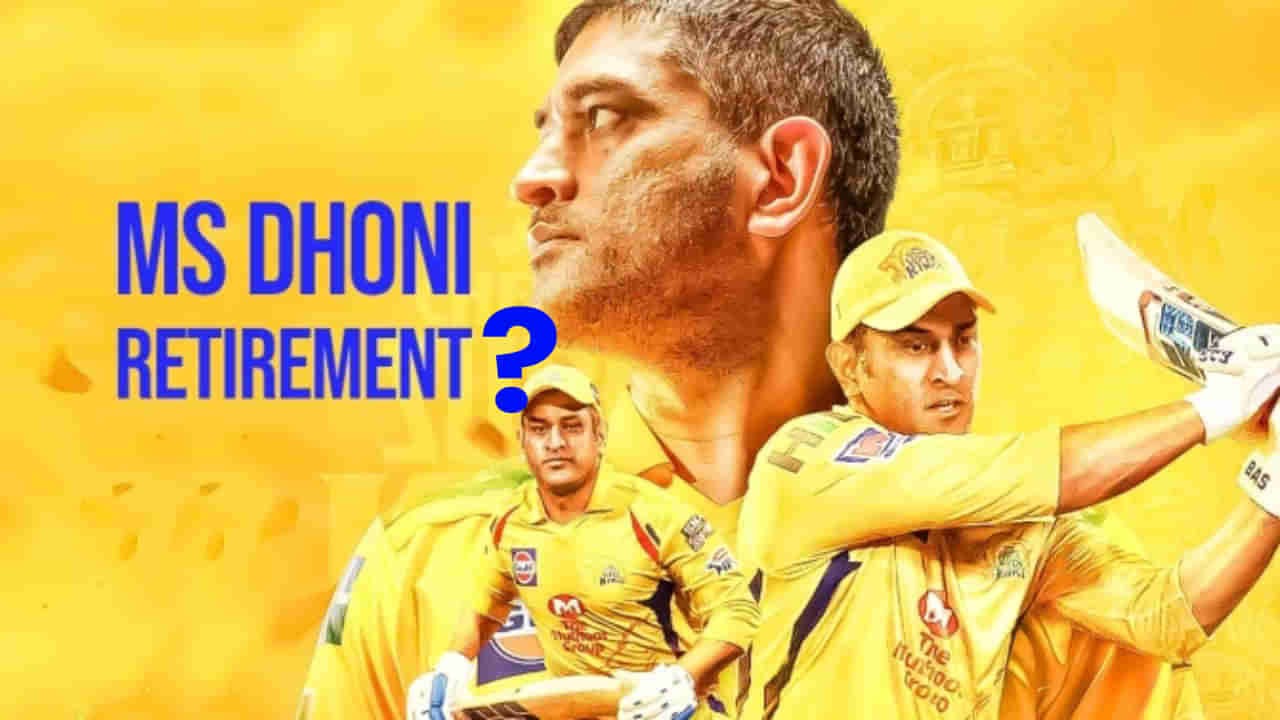 MS Dhoni Video: ಐಪಿಎಲ್​ಗೆ ಧೋನಿ ವಿದಾಯ? ಭಾವನಾತ್ಮಕ ವಿಡಿಯೋ ಹಂಚಿಕೊಂಡ ಸಿಎಸ್​​ಕೆ..!