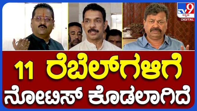 ಪಕ್ಷ ವಿರೋಧಿ ಹೇಳಿಕೆ ನೀಡಿದ 11 ಜನರಿಗೆ ನೋಟಿಸ್, ಬಹಿರಂಗ ಹೇಳಿಕೆ ನೀಡದಂತೆ ಸೂಚನೆ: ನಳಿನ್ ಕುಮಾರ್ ಕಟೀಲು ಪಕ್ಷ ವಿರೋಧಿ ಹೇಳಿಕೆ ನೀಡಿದ 11 ಜನರಿಗೆ ನೋಟಿಸ್, ಬಹಿರಂಗ ಹೇಳಿಕೆ ನೀಡದಂತೆ ಸೂಚನೆ: ನಳಿನ್ ಕುಮಾರ್ ಕಟೀಲು