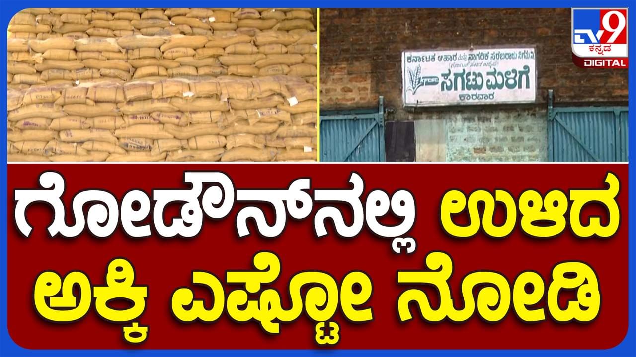 Anna Bhagya scheme: ಯೋಜನೆ ಜಾರಿಗೊಳಿಸಲು ಭಾರೀ ಪ್ರಮಾಣದಲ್ಲಿ ಅಕ್ಕಿ ಬೇಕು, ಆದರೆ ಸಿದ್ದರಾಮಯ್ಯ ಸರ್ಕಾರ ಧೃತಿಗೆಟ್ಟಿಲ್ಲ