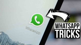 WhatsApp New Feature: ಒಂದೇ ಸ್ಮಾರ್ಟ್​ಫೋನ್​ನಲ್ಲಿ ಎರಡು ಅಕೌಂಟ್: ವಾಟ್ಸ್​ಆ್ಯಪ್​ನಲ್ಲಿ ಬರುತ್ತಿದೆ ಅಚ್ಚರಿಯ ಫೀಚರ್