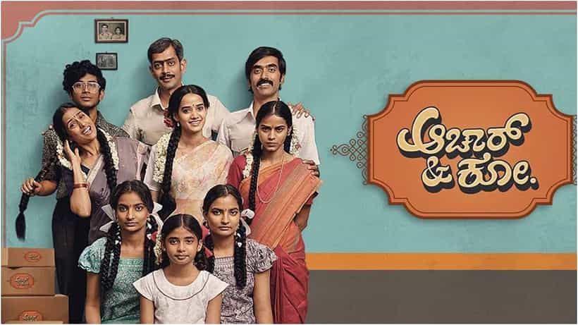 Achar And Co Review: ಮೆಟ್ರೋ ಕಾಲಕ್ಕೂ ಅನ್ವಯ ಆಗುವ ರೆಟ್ರೋ ಕಥೆಯ ಸಿನಿಮಾ ‘ಆಚಾರ್ ಆ್ಯಂಡ್ ಕೋ’