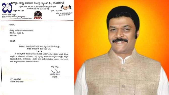100 ವರ್ಷದ ಇತಿಹಾಸ ಹೊಂದಿರುವ ಬಿಡಿಸಿಸಿ ಬ್ಯಾಂಕ್ ಅಧ್ಯಕ್ಷ ಸ್ಥಾನಕ್ಕೆ ಮಾಜಿ ಸಚಿವ ಆನಂದ್ ಸಿಂಗ್ ರಾಜೀನಾಮೆ 100 ವರ್ಷದ ಇತಿಹಾಸ ಹೊಂದಿರುವ ಬಿಡಿಸಿಸಿ ಬ್ಯಾಂಕ್ ಅಧ್ಯಕ್ಷ ಸ್ಥಾನಕ್ಕೆ ಮಾಜಿ ಸಚಿವ ಆನಂದ್ ಸಿಂಗ್ ರಾಜೀನಾಮೆ