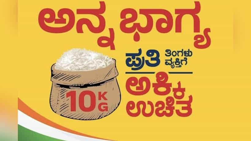 Anna Bhagya: ಹೆಚ್ಚುವರಿ 5ಕೆಜಿ ಅಕ್ಕಿ ಬದಲು ಹಣ ನೀಡಲು ನಿರ್ಧಾರ; ಇದರಿಂದ ಸರ್ಕಾರಕ್ಕೆ ಉಳಿಯುತ್ತೆ ಕೋಟಿ ಕೋಟಿ ರೂ