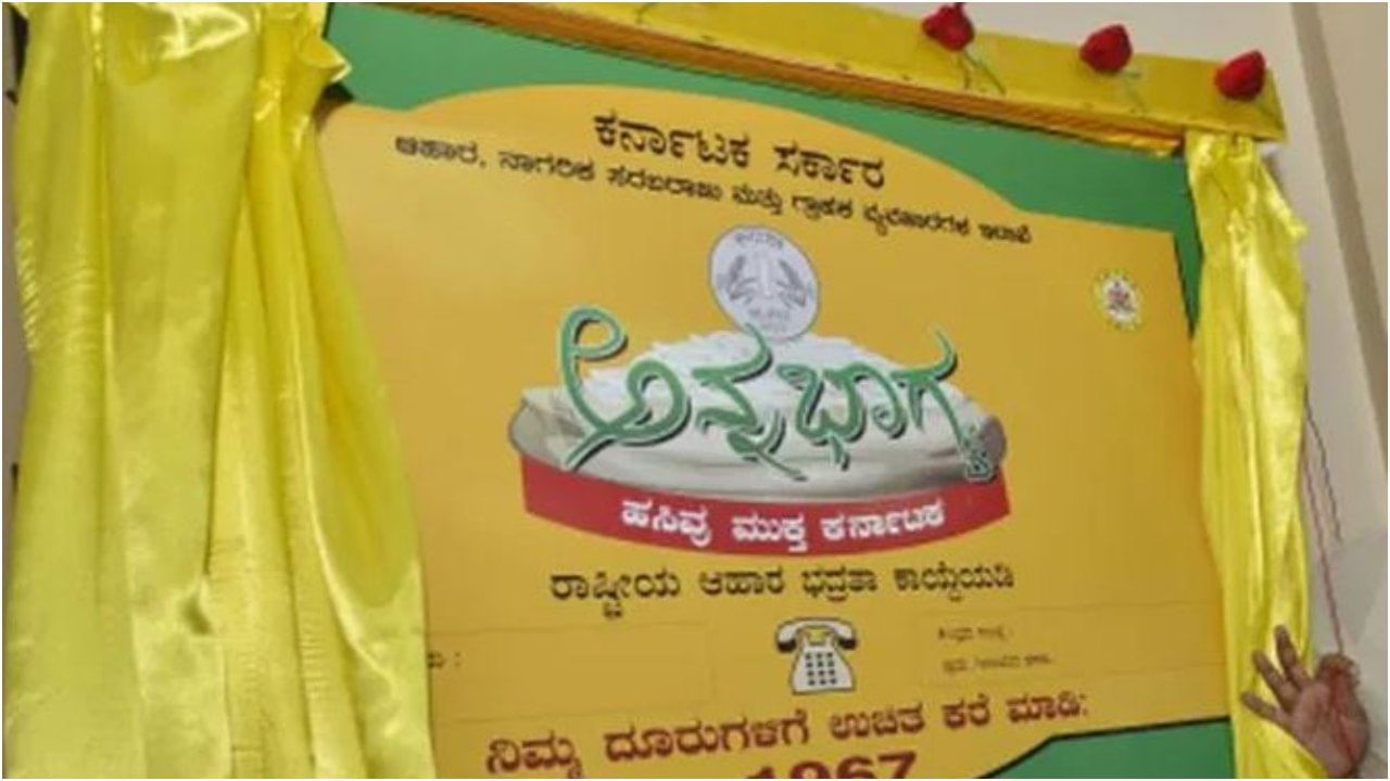 ಜೂನ್ ತಿಂಗಳಲ್ಲಿ ಅನ್ನಭಾಗ್ಯದ ಅಕ್ಕಿ ಪಡೆಯದವರಿಗಿಲ್ಲ ಹಣ; ಆಹಾರ ಇಲಾಖೆ ನಿರ್ಧಾರ ಜೂನ್ ತಿಂಗಳಲ್ಲಿ ಅನ್ನಭಾಗ್ಯದ ಅಕ್ಕಿ ಪಡೆಯದವರಿಗಿಲ್ಲ ಹಣ; ಆಹಾರ ಇಲಾಖೆ ನಿರ್ಧಾರ