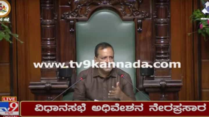Karnataka Legislative Assembly, Live: ವಿಧಾನ ಸಭೆ ಅಧಿವೇಶನ, ಸೋಮವಾರದ ಕಾರ್ಯಕಲಾಪಗಳ ನೇರ ಪ್ರಸಾರ Karnataka Legislative Assembly, Live: ವಿಧಾನ ಸಭೆ ಅಧಿವೇಶನ, ಸೋಮವಾರದ ಕಾರ್ಯಕಲಾಪಗಳ ನೇರ ಪ್ರಸಾರ