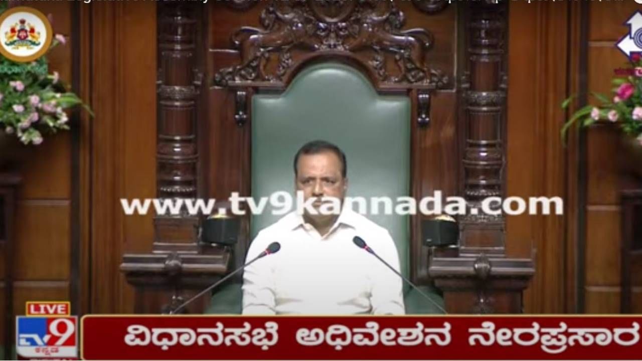 Karnataka Legislative Assembly, Live: ವಿಧಾನ ಸಭೆ ಅಧಿವೇಶನ, ಬುಧವಾರದ ಕಾರ್ಯಕಲಾಪಗಳ ನೇರ ಪ್ರಸಾರ