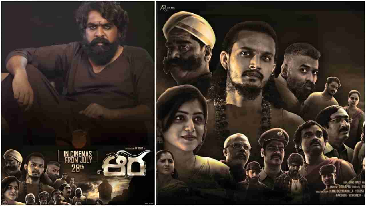 Aura Movie: ದಿಲ್ಲಿ ಕ್ರಿಸ್ಥನಾಗಿ ಬಂದ ನಟ ಸತ್ಯರಾಜ್​; ದೈವದ ಕಥೆ ಇರುವ ‘ಆರ’ ಸಿನಿಮಾ ಜುಲೈ 28ಕ್ಕೆ ರಿಲೀಸ್​