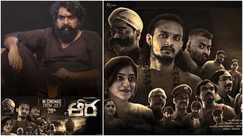 Aura Movie: ದಿಲ್ಲಿ ಕ್ರಿಸ್ಥನಾಗಿ ಬಂದ ನಟ ಸತ್ಯರಾಜ್; ದೈವದ ಕಥೆ ಇರುವ ‘ಆರ’ ಸಿನಿಮಾ ಜುಲೈ 28ಕ್ಕೆ ರಿಲೀಸ್