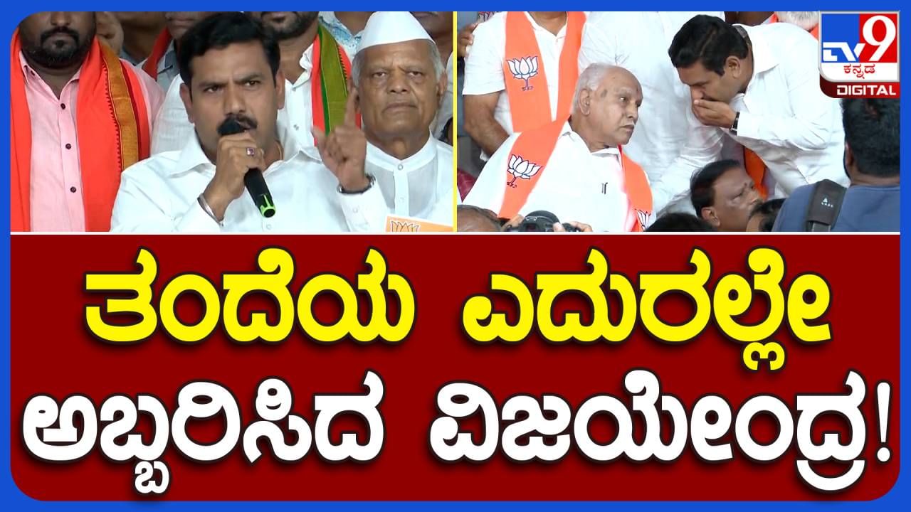 BJP stage protest: ಷರತ್ತುಗಳಿಲ್ಲದೆ ಸರ್ಕಾರ ಗ್ಯಾರಂಟಿಗಳನ್ನು ಜಾರಿಗೊಳಿಸದ ಹೊರತು ಬಿಜೆಪಿ ಹೋರಾಟ ನಿಲ್ಲಿಸದು: ಬಿವೈ ವಿಜಯೇಂದ್ರ