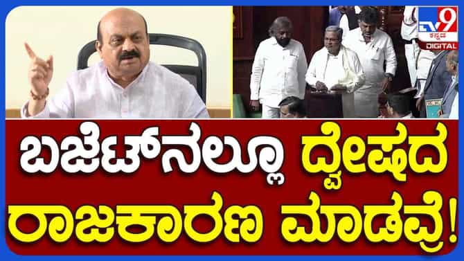 ಇದು ಸಂಪೂರ್ಣ ಪೊಲಿಟಿಕಲ್ ಬಜೆಟ್ ಎಂದ ಮಾಜಿ ಸಿಎಂ ಬಸವರಾಜ ಬೊಮ್ಮಾಯಿ