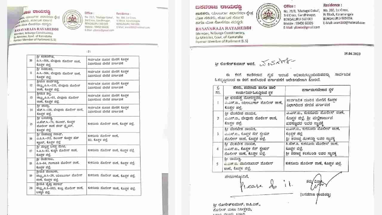 25ಕ್ಕೂ ಹೆಚ್ಚು ಪೊಲೀಸ್ ಸಿಬ್ಬಂದಿ ವರ್ಗಾವಣೆ, ಕಾಂಗ್ರೆಸ್​ ಶಾಸಕನ ಪತ್ರ ವೈರಲ್