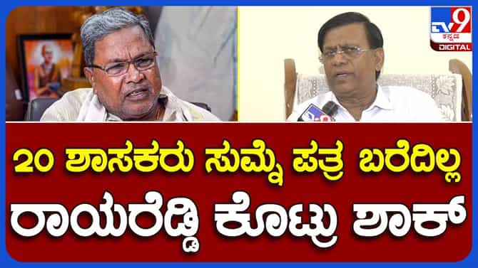 Koppal News: ಮುಖ್ಯಮಂತ್ರಿಗಳಿಗೆ ಶಾಸಕರು ಪತ್ರ ಬರೆದಿರುವುದು ಸತ್ಯ, ಅದರಲ್ಲಿ ತಪ್ಪೇನಿದೆ? ಬಸವರಾಜ ರಾಯರೆಡ್ಡಿ