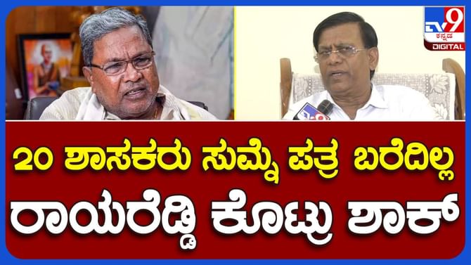 Koppal News: ಮುಖ್ಯಮಂತ್ರಿಗಳಿಗೆ ಶಾಸಕರು ಪತ್ರ ಬರೆದಿರುವುದು ಸತ್ಯ, ಅದರಲ್ಲಿ ತಪ್ಪೇನಿದೆ? ಬಸವರಾಜ ರಾಯರೆಡ್ಡಿ Koppal News: ಮುಖ್ಯಮಂತ್ರಿಗಳಿಗೆ ಶಾಸಕರು ಪತ್ರ ಬರೆದಿರುವುದು ಸತ್ಯ, ಅದರಲ್ಲಿ ತಪ್ಪೇನಿದೆ? ಬಸವರಾಜ ರಾಯರೆಡ್ಡಿ