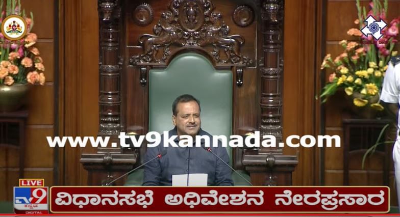 State Legislature Budget Session Day 3, Live; ರಾಜ್ಯ ವಿಧಾನಮಂಡಲ ಬಜೆಟ್ ಅಧಿವೇಶನ 3ನೇ ದಿನದ ನೇರ ಪ್ರಸಾರ