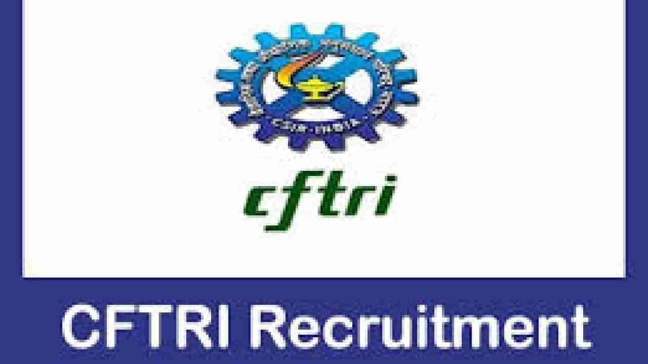 CFTRI Recruitment 2023: 3 ಪ್ರಾಜೆಕ್ಟ್ ಅಸೋಸಿಯೇಟ್‌ ಹುದ್ದೆಗಳಿಗೆ  ಆನ್‌ಲೈನ್‌ನಲ್ಲಿ ಅರ್ಜಿ ಸಲ್ಲಿಸಿ