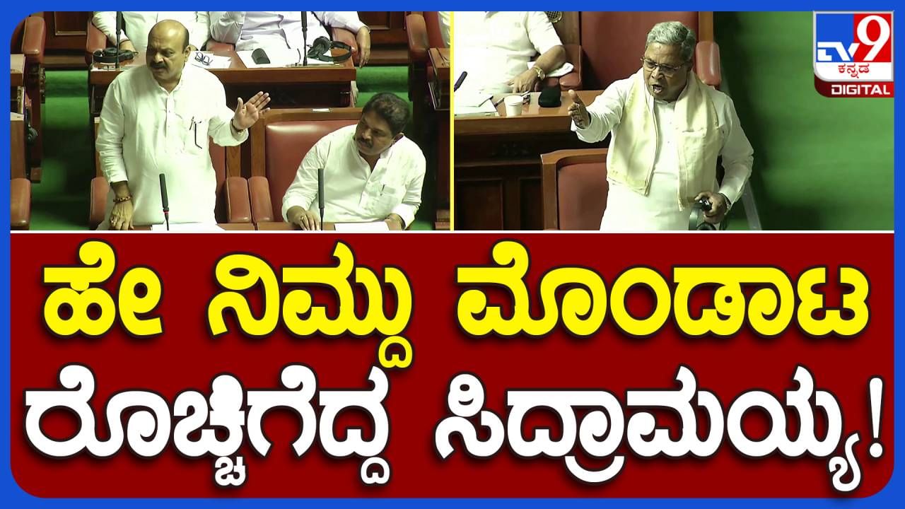 Budget Session: ಸದನದಲ್ಲಿ ಮುಖ್ಯಮಂತ್ರಿ ಮತ್ತು ಮಾಜಿ ಮುಖ್ಯಮಂತ್ರಿ ನಡುವೆ ‘ಮೊಂಡಾಟದ’ ವಾಕ್ಸಮರ, ಪ್ರೇಕ್ಷಕರಾದ ಸ್ಪೀಕರ್!