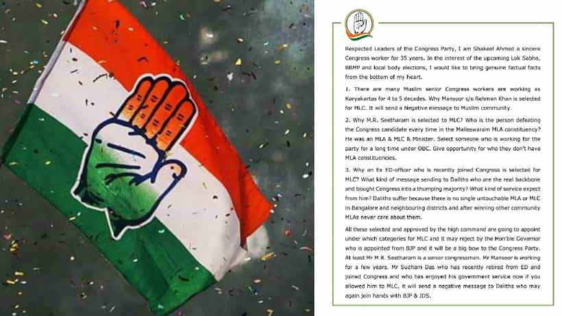 ಕಾಂಗ್ರೆಸ್ನಲ್ಲಿ ನಾಮನಿರ್ದೇಶಿತ ಎಂಎಲ್ಸಿಗಳ ಆಯ್ಕೆ ಕಗ್ಗಂಟು: ಬಹಿರಂಗ ಪತ್ರ ವೈರಲ್