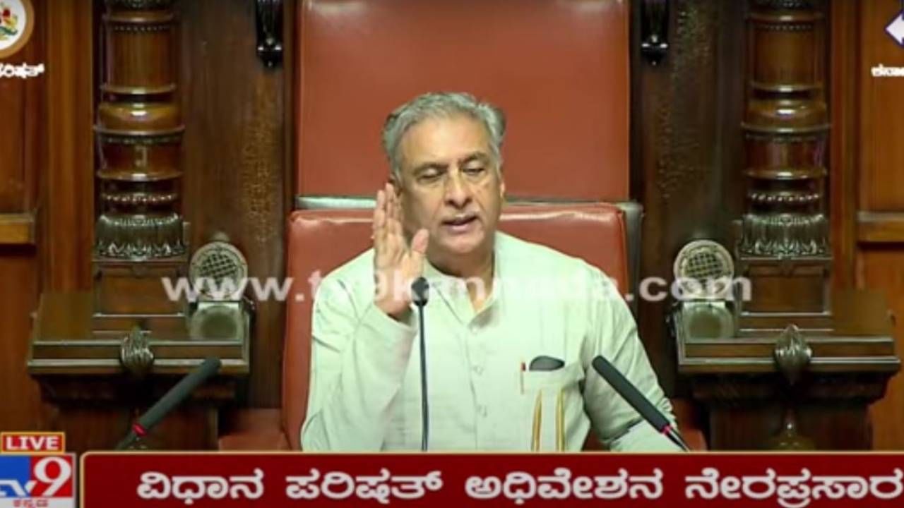 Karnataka Legislative Council, Live: ವಿಧಾನ ಪರಿಷತ್ ಅಧಿವೇಶನ, ಮಂಗಳವಾರದ ಕಾರ್ಯಕಲಾಪಗಳ ನೇರ ಪ್ರಸಾರ