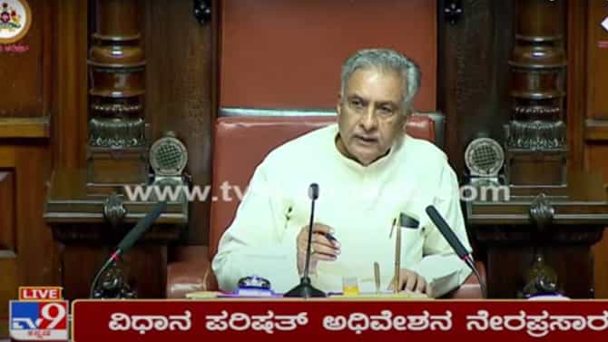 Karnataka Legislative Council, Live: ವಿಧಾನ ಪರಿಷತ್ ಮಂಗಳವಾರದ ಕಾರ್ಯಕಲಾಪಗಳ ನೇರ ಪ್ರಸಾರ