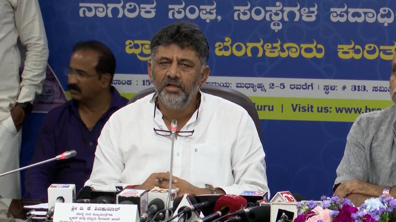 Brand Bengaluru: ತಿಂಗಳ ಅಂತ್ಯದಲ್ಲಿ ಮೂರು ಮೇಜರ್ ನಿರ್ಧಾರ ತಿಳಿಸುತ್ತೇನೆ- ಡಿಕೆ ಶಿವಕುಮಾರ್ Brand Bengaluru: ತಿಂಗಳ ಅಂತ್ಯದಲ್ಲಿ ಮೂರು ಮೇಜರ್ ನಿರ್ಧಾರ ತಿಳಿಸುತ್ತೇನೆ- ಡಿಕೆ ಶಿವಕುಮಾರ್