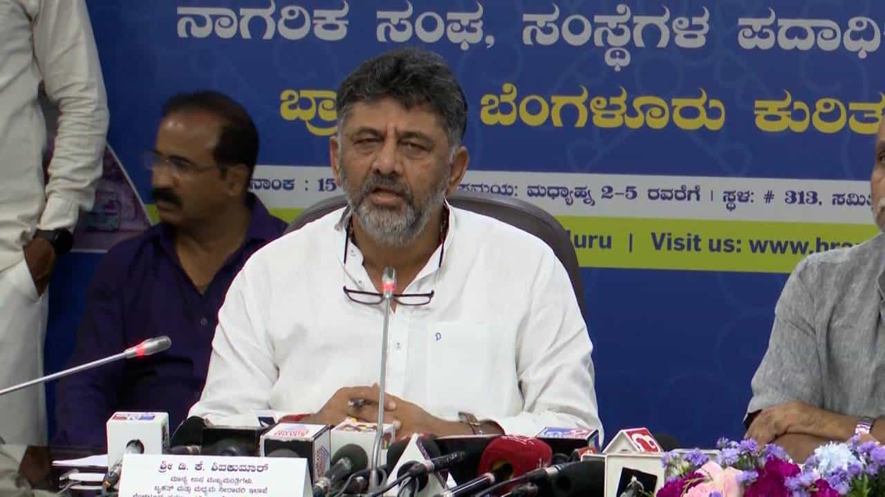 Brand Bengaluru: ತಿಂಗಳ ಅಂತ್ಯದಲ್ಲಿ ಮೂರು ಮೇಜರ್ ನಿರ್ಧಾರ ತಿಳಿಸುತ್ತೇನೆ- ಡಿಕೆ ಶಿವಕುಮಾರ್ Brand Bengaluru: ತಿಂಗಳ ಅಂತ್ಯದಲ್ಲಿ ಮೂರು ಮೇಜರ್ ನಿರ್ಧಾರ ತಿಳಿಸುತ್ತೇನೆ- ಡಿಕೆ ಶಿವಕುಮಾರ್