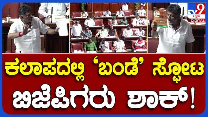 Budget Session; ಬಿಜೆಪಿ ಶಾಸಕರು ಮತ್ತು ಸಂಸದರು ಪೆಟ್ರೋಲ್ ಬೆಲೆ ಇಳಿಸಿ ಅಂತ ಪ್ರಧಾನಿ ನರೇಂದ್ರ ಮೋದಿ ಎದುರು ಪ್ರತಿಭಟನೆ ಮಾಡಲಿ: ಡಿಕೆ ಶಿವಕುಮಾರ್ Budget Session; ಬಿಜೆಪಿ ಶಾಸಕರು ಮತ್ತು ಸಂಸದರು ಪೆಟ್ರೋಲ್ ಬೆಲೆ ಇಳಿಸಿ ಅಂತ ಪ್ರಧಾನಿ ನರೇಂದ್ರ ಮೋದಿ ಎದುರು ಪ್ರತಿಭಟನೆ ಮಾಡಲಿ: ಡಿಕೆ ಶಿವಕುಮಾರ್