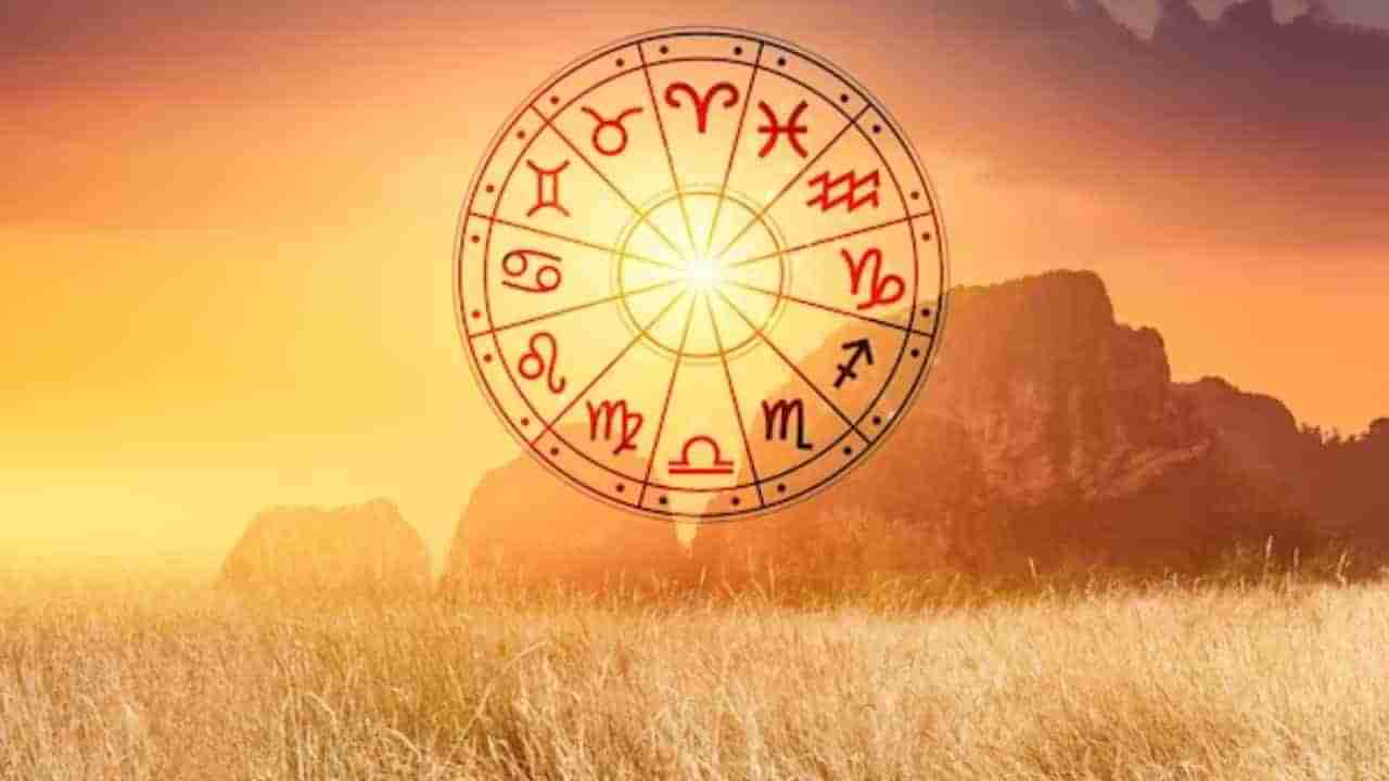 Daily Horoscope: ಈ ರಾಶಿಯವರಿಗೆ ಇಂದು ಸಂಗಾತಿಯಿಂದ ಮಾನಸಿಕ ಕಿರಿಕಿರಿ ಉಂಟಾಗಬಹುದು