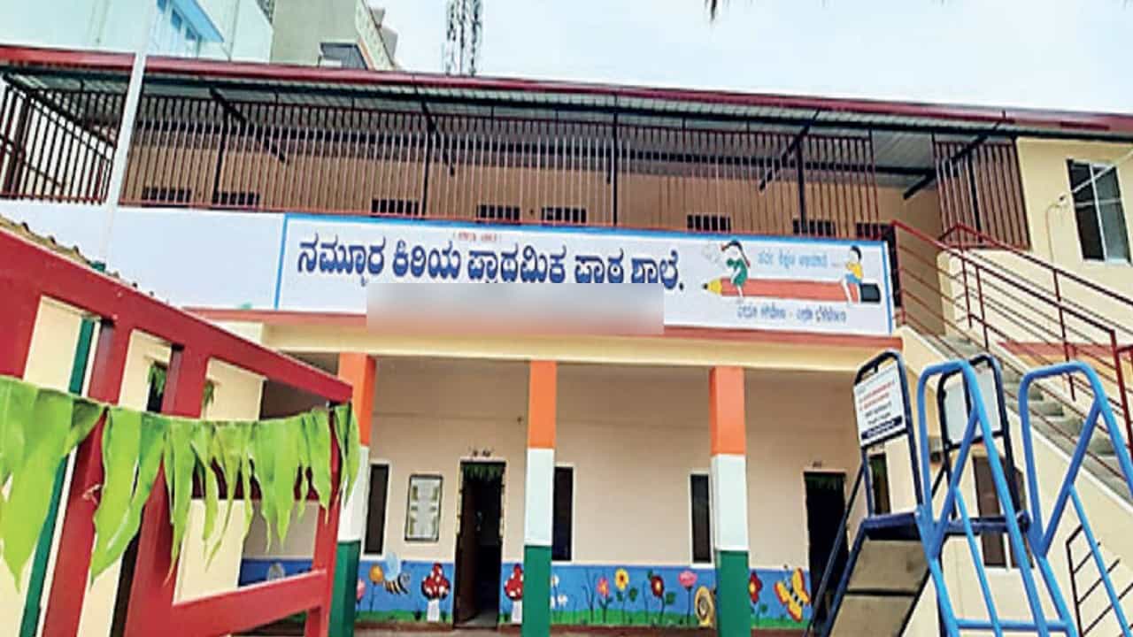 ಉಡುಪಿ, ದಕ್ಷಿಣ ಕನ್ನಡ ಜಿಲ್ಲೆಗಳ 55 ಸರಕಾರಿ ಶಾಲೆಗಳಲ್ಲಿ ಶೂನ್ಯ ದಾಖಲಾತಿ ಉಡುಪಿ, ದಕ್ಷಿಣ ಕನ್ನಡ ಜಿಲ್ಲೆಗಳ 55 ಸರಕಾರಿ ಶಾಲೆಗಳಲ್ಲಿ ಶೂನ್ಯ ದಾಖಲಾತಿ