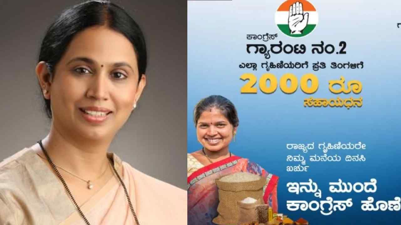 Gruha Lakshmi Scheme: ಜುಲೈ 14ರಿಂದ ಗೃಹಲಕ್ಷ್ಮೀ ಯೋಜನೆಗೆ ಅರ್ಜಿ ಸಲ್ಲಿಕೆ: ಸಚಿವ ಲಕ್ಷ್ಮೀ ಹೆಬ್ಬಾಳ್ಕರ್ Gruha Lakshmi Scheme: ಜುಲೈ 14ರಿಂದ ಗೃಹಲಕ್ಷ್ಮೀ ಯೋಜನೆಗೆ ಅರ್ಜಿ ಸಲ್ಲಿಕೆ: ಸಚಿವ ಲಕ್ಷ್ಮೀ ಹೆಬ್ಬಾಳ್ಕರ್