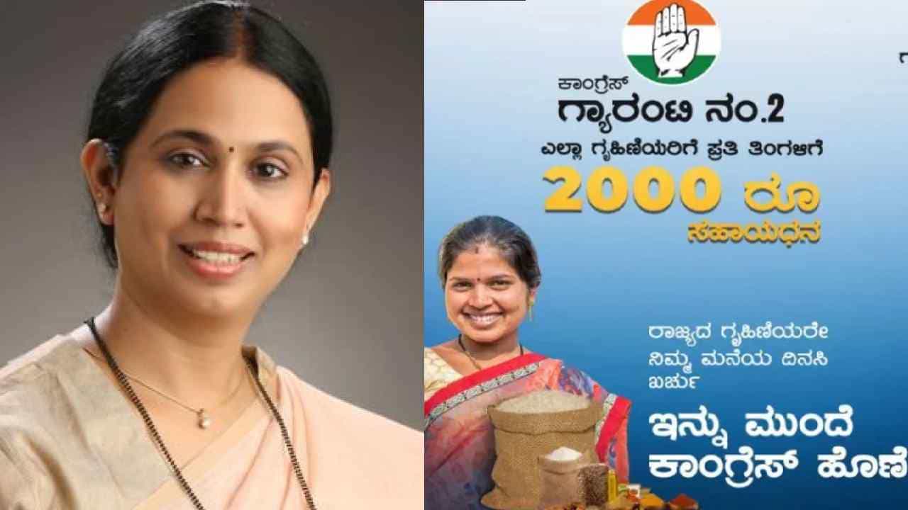 Gruha Lakshmi Scheme: ಜುಲೈ 14ರಿಂದ ಗೃಹಲಕ್ಷ್ಮೀ ಯೋಜನೆಗೆ ಅರ್ಜಿ ಸಲ್ಲಿಕೆ: ಸಚಿವ ಲಕ್ಷ್ಮೀ ಹೆಬ್ಬಾಳ್ಕರ್ Gruha Lakshmi Scheme: ಜುಲೈ 14ರಿಂದ ಗೃಹಲಕ್ಷ್ಮೀ ಯೋಜನೆಗೆ ಅರ್ಜಿ ಸಲ್ಲಿಕೆ: ಸಚಿವ ಲಕ್ಷ್ಮೀ ಹೆಬ್ಬಾಳ್ಕರ್