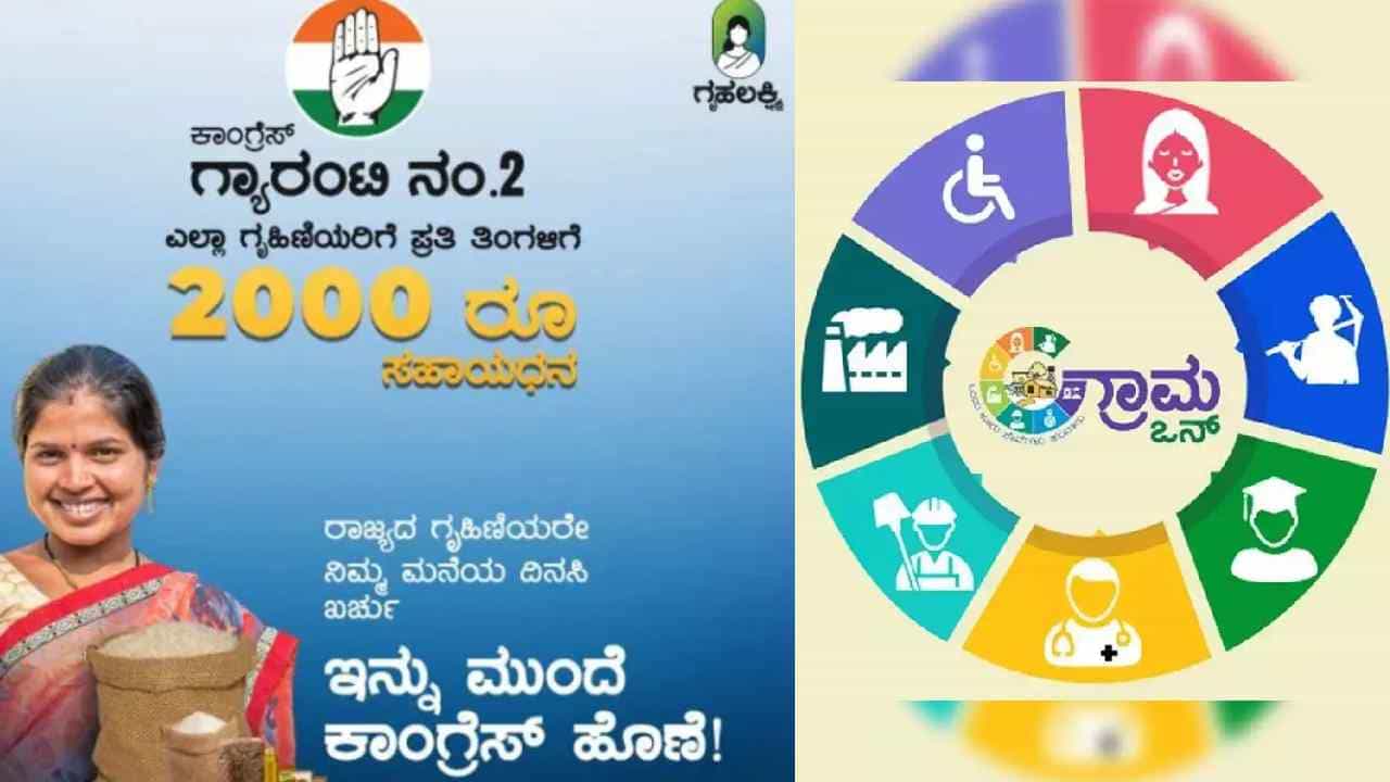 Gruha Lakshmi: ಅರ್ಜಿ ಸಲ್ಲಿಸಲು ಹಣ ಪಡೆದ ಗ್ರಾಮ ಒನ್ ಸಿಬ್ಬಂದಿ ಲಾಗಿನ್ ಐಡಿ ರದ್ದು Gruha Lakshmi: ಅರ್ಜಿ ಸಲ್ಲಿಸಲು ಹಣ ಪಡೆದ ಗ್ರಾಮ ಒನ್ ಸಿಬ್ಬಂದಿ ಲಾಗಿನ್ ಐಡಿ ರದ್ದು
