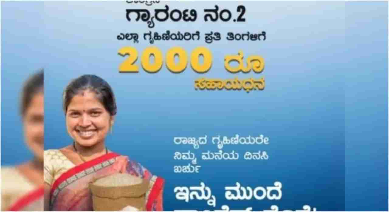 Gruha Lakshmi scheme: ಗೃಹ ಲಕ್ಷ್ಮೀ ಯೋಜನೆಗೆ ಆಧಾರ್ ಜೋಡಣೆ ಕಡ್ಡಾಯವಲ್ಲ; ಕರ್ನಾಟಕ ಸರ್ಕಾರ