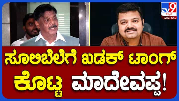 Delhi; ಧರ್ಮ ಮತ್ತು ರಾಜಕೀಯದ ಜೊತೆ ಯುವ ಬ್ರಿಗೇಡ್ ಕಾರ್ಯಕರ್ತನ ಕೊಲೆ ಯಾವುದೇ ಸಂಬಂಧ ಹೊಂದಿಲ್ಲ: ಹೆಚ್ ಸಿ ಮಹದೇವಪ್ಪ, ಸಮಾಜ ಕಲ್ಯಾಣ ಸಚಿವ Delhi; ಧರ್ಮ ಮತ್ತು ರಾಜಕೀಯದ ಜೊತೆ ಯುವ ಬ್ರಿಗೇಡ್ ಕಾರ್ಯಕರ್ತನ ಕೊಲೆ ಯಾವುದೇ ಸಂಬಂಧ ಹೊಂದಿಲ್ಲ: ಹೆಚ್ ಸಿ ಮಹದೇವಪ್ಪ, ಸಮಾಜ ಕಲ್ಯಾಣ ಸಚಿವ