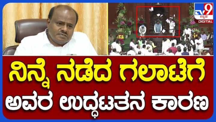 Bengaluru; ಸದನದಲ್ಲಿ ಬುಧವಾರ ನಡೆದ ಅಹಿತಕರ ಘಟನೆಗೆ ಆಡಳಿತ ಪಕ್ಷದ ನಾಯಕನ ಉದ್ಧಟತನವೇ ಕಾರಣ: ಎಚ್ ಡಿ ಕುಮಾರಸ್ವಾಮಿ Bengaluru; ಸದನದಲ್ಲಿ ಬುಧವಾರ ನಡೆದ ಅಹಿತಕರ ಘಟನೆಗೆ ಆಡಳಿತ ಪಕ್ಷದ ನಾಯಕನ ಉದ್ಧಟತನವೇ ಕಾರಣ: ಎಚ್ ಡಿ ಕುಮಾರಸ್ವಾಮಿ